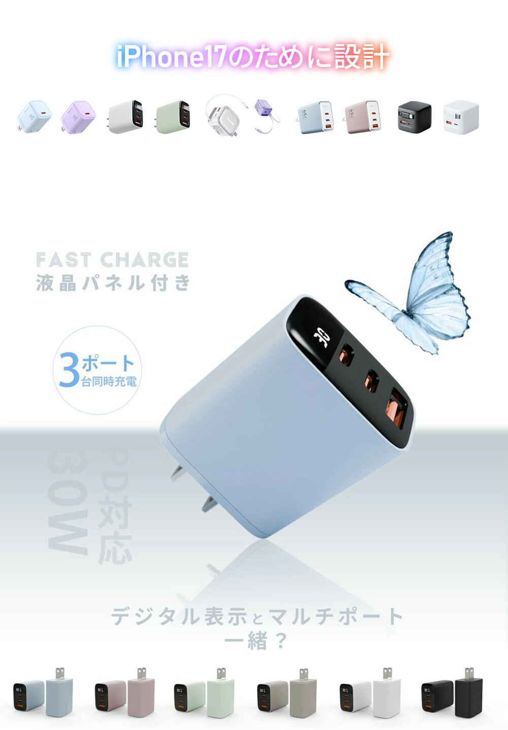 【友達と一緒に！2個目半額！】★超コンパクト設計★iPhone 17 e PD30W急速充電器 iP...