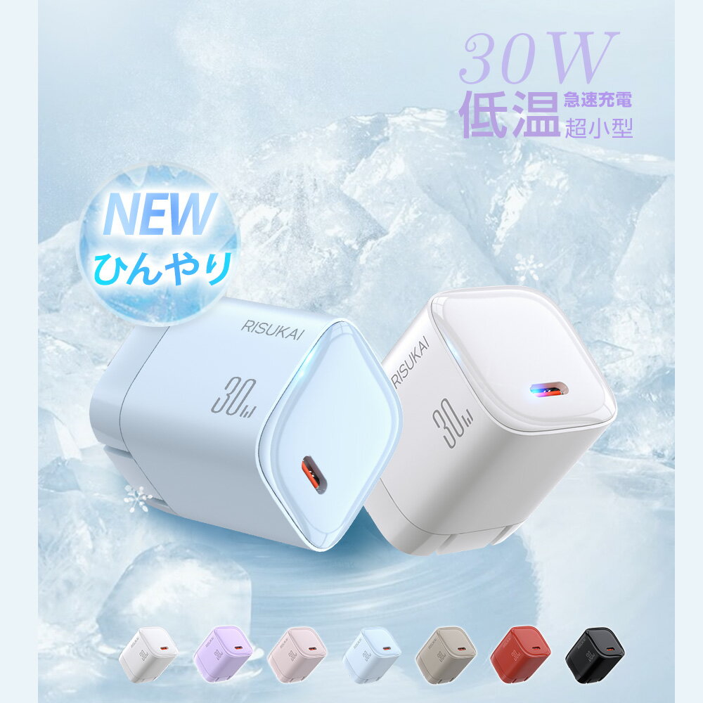 【友達と一緒に！2個目半額！】★超コンパクト設計★iPhone 17 e PD30W急速充電器 iP...
