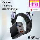 【L字型で角度自在 ! 】iphone ライトニング Type-C to Type-C ケーブル lightning 磁気吸着 自動収納 PD30W急速充電器 ...