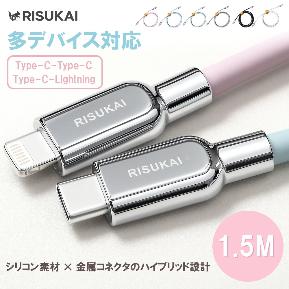 ★ご飯温めてる間に、満タン★iPhone 充電ケーブル iPhone17 スマホ 充電ケーブル 1.5m ケーブル 亜鉛合金＆シリコン素材 急速充電 データ転送対応 ライトニングケーブル iPhone/MacBook/iPad対応 type-c/Lighting ケーブル 240W 超速充電 PD対応 温度制御 iphone ケーブル