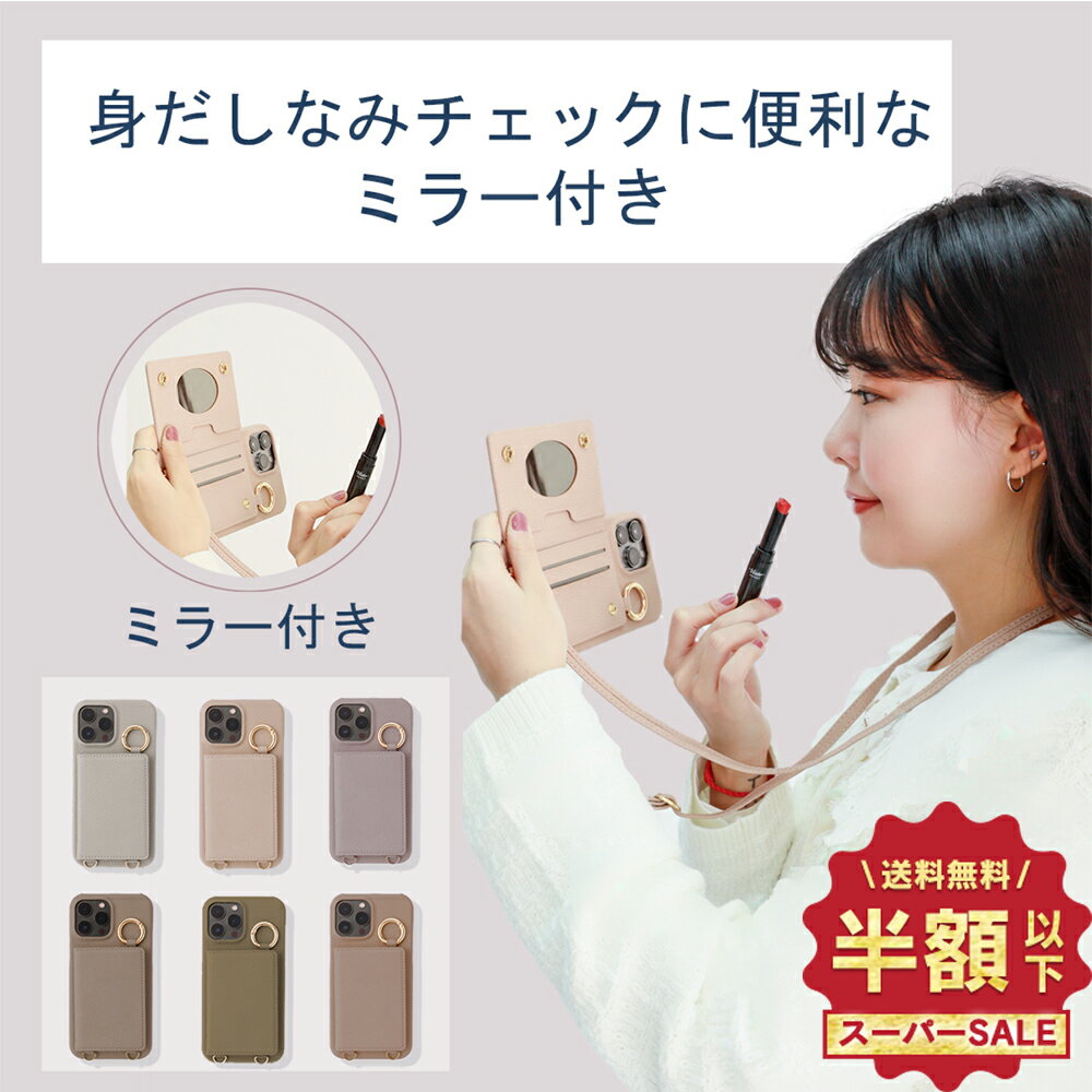 スマホショルダー iPhone15 ケース iPhone15 pro iPhone 14 ケースiphone13promax ケース カード収納 iphone13promax シストラップ スマホケース カード収納 肩掛け ミラーiPhone13 se3 pro max 第3世代 se iphone12 iphone11 iphone12promax カバー