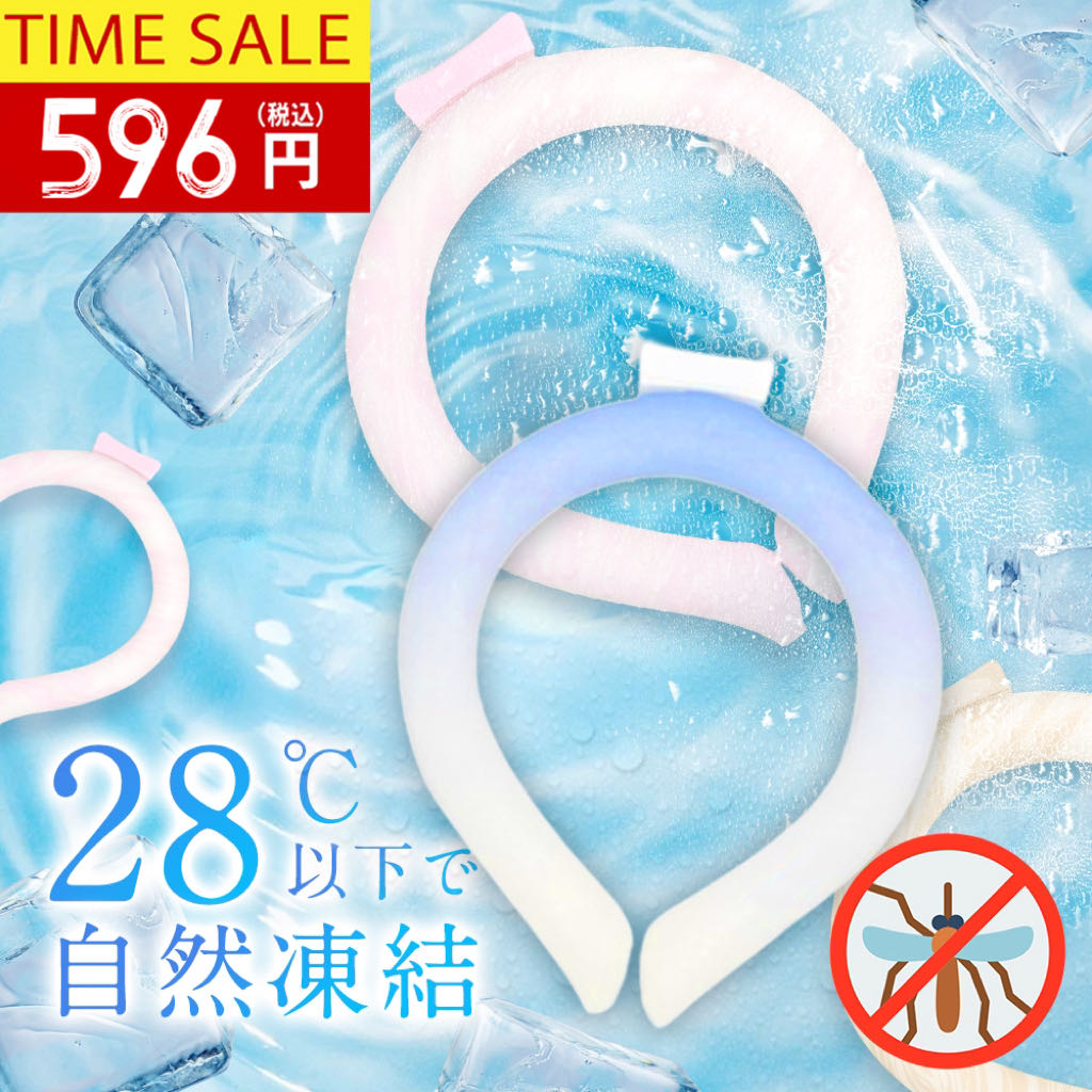 7/13迄 クーポンで最安1個399円 クールリング 男性向け ネッククーラー 大人 クールネック キッズ ひんやりグッズ 子供用 女の子 男の子 首 冷却 熱中症対策 暑さ対策 冷たい ひんやり 保冷剤 冷感グッズ 冷却チューブ アイスネックバンド マジックアイス 夏 快適 涼のサムネイル