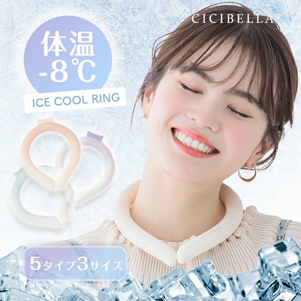 スーパーSALE 24時間限定580円 冷却グッズ ネッククーラー ネックバンドクール クールリング クールネック 冷感グッズ 首 リングクール 冷却チューブ アイスクールリング 冷感リングひんやりリ…