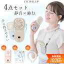 ＼24時間限定／★母の日早割★P10倍！❄️1000円OFFクーポン配布中❄️【楽天1位受賞 】夏用 ハンディファン 首かけ扇風機 首掛け 卓上扇風機 小型 携帯 ネッククーラー 5way小型 コンパクト スマホスタンド ネックファン 静音 長時間 おしゃれ 可愛い usb ストラップ cicibella