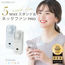 シシベラ　5way扇風機PRO ハンディファン 夏用 首かけ扇風機 ミニ扇風機 卓上扇風機 小型扇風機 携帯扇風機 扇風機 ネッククーラー 卓上5way小型 4段階風量 コンパクト スマホスタンド ネックファン 静音 長時間 おしゃれ 可愛い usb ストラップ cicibella シシベラ