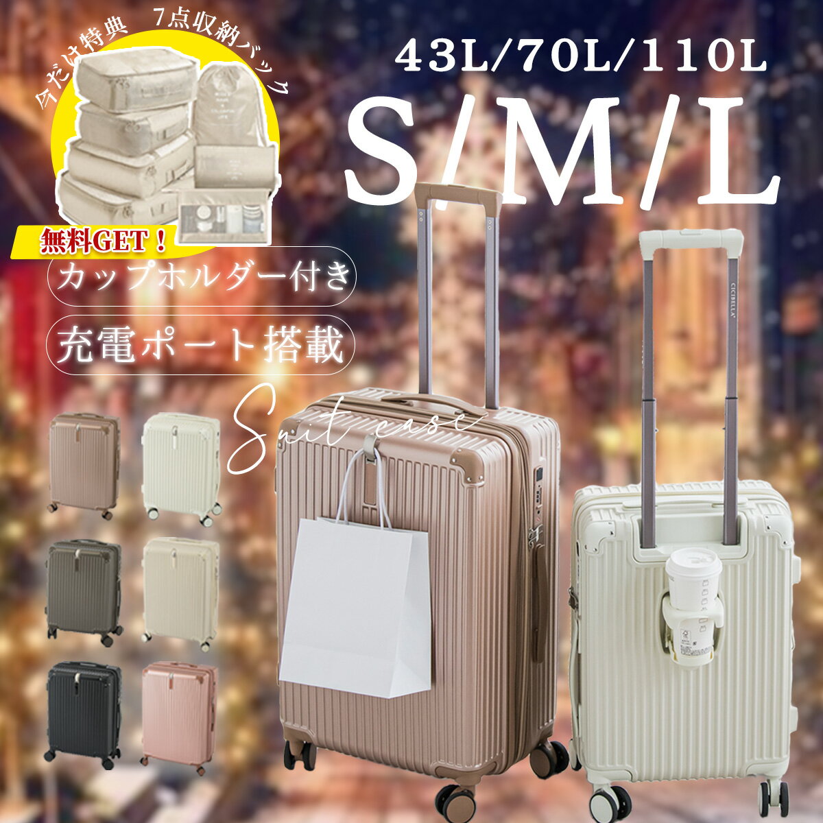 cicibellaスーツケース USBポート付き スーツケース Mサイズ キャリーケース Sサイズ 41L 機内持ち込み 3-5日用 泊まる カップホルダー付き 軽量設計 多機能スーツケース 大容量 GOTOトラベル 国内旅行 送料無料 S/M/L 43L/70L /110L キャスターカバー