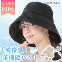 ＼クーポンで2480円／帽子 UVカット レディース 完全遮光 遮光100% UVカットハット 2wayサンバイザー 折りたたみ レディース ハット かぶーる日傘 かぶる日傘 深め 大きめ 日焼け防止 日除け つば広 シンプル 可愛い サンバイザー メンズ おしゃれ シシベラ cicibella ハット