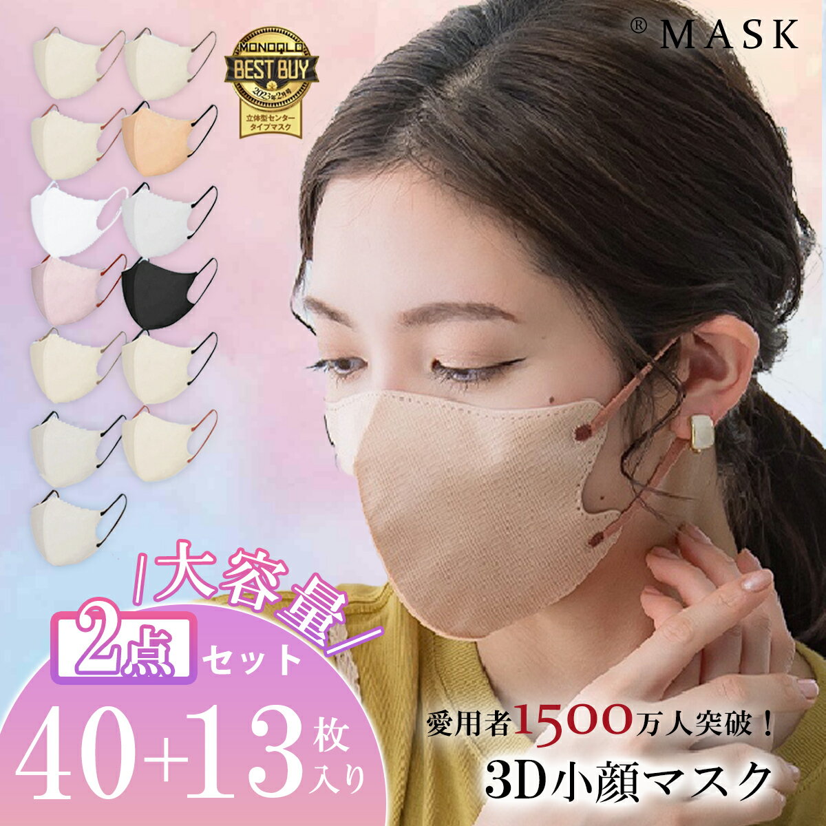 ＼新3D大容量マスク ／マスク 立体 マスク 血色マスク 立体マスク 3Dマスク 小顔マスク バイカラーマスク 丸顔 面長 …