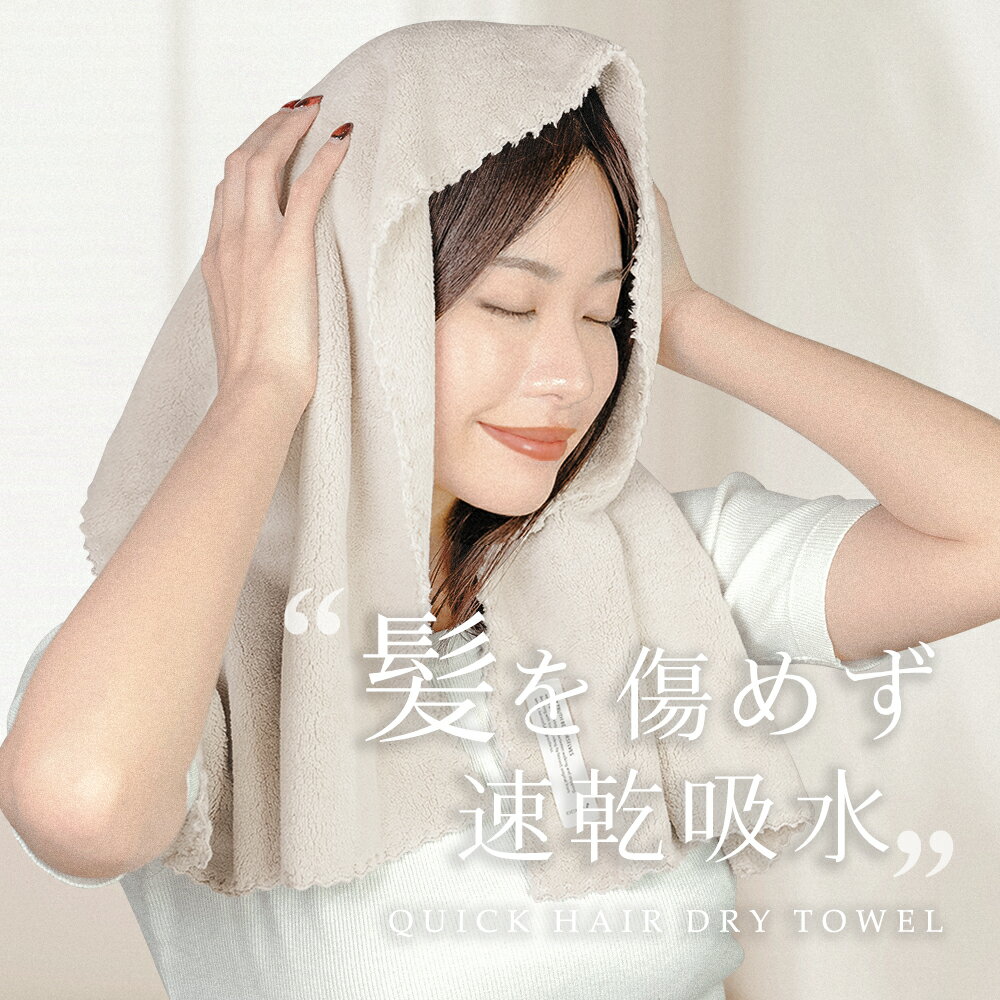 1秒タオル【ヘアケア専用】綿100％ CICIBELLA ヘアドライタオル/ヘアドライタオルキャップ タオル マイクロファイバー 超高吸水ヘアキャップ 洗顔 吸水タオル ヘアドライ 速乾 時短 厚手 ヘアドライ 美髪 タオルのサムネイル