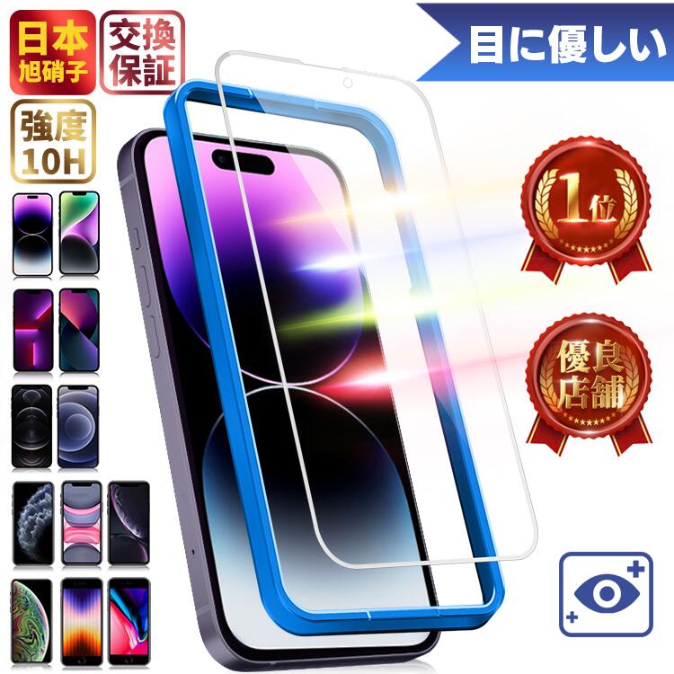 【日本硝子】ブルーライトカット iPhone15 フィルム 15Pro 15ProMax 15Plus 保護フィルム iPhone14 14Pro 14ProMax 14Plus ガラスフィ..