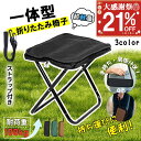 大感謝祭 SALE 21%OFF★折りたたみ 椅子 持ち運び コンパクト アウトドア 折りたたみ チェア 100kg 耐荷重 ミニ椅子 折り畳み椅子 アウトドア...