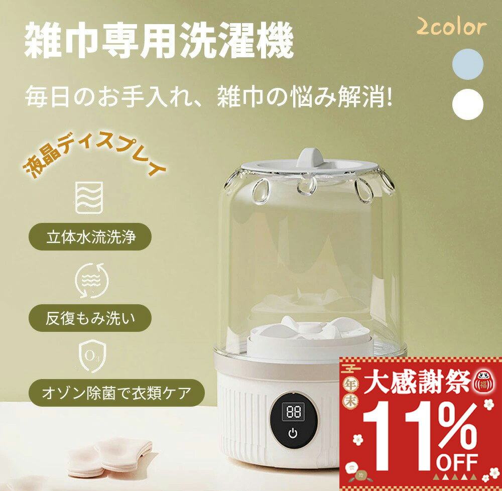 大感謝祭★洗濯機 ワイヤレス 洗濯機 全自動式 バケツ洗濯機 充電式 USB充電 本体防水 一人暮らし 洗濯..