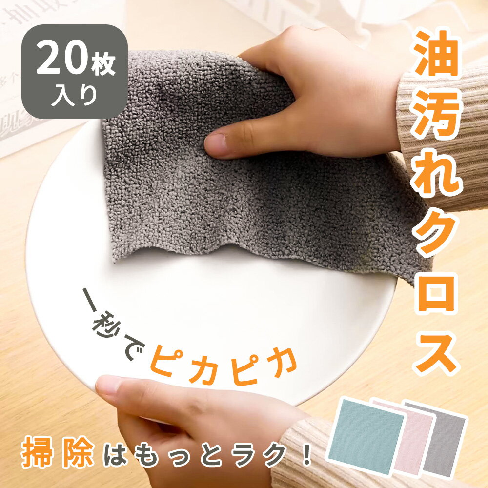 【キッチン革命クロス！】まとめ買い クロス 油汚れ ふきん 水切り タオル ハンカチ まとめ買い 雑巾 介護 タオル 吸水 クロス 使い捨て クロス キッチン タオル マイクロファイバー クロス カウンター タオル 速乾 髪 クロス 吸水 タオル 台拭き ぞうきん 厚手 雑巾 クロス