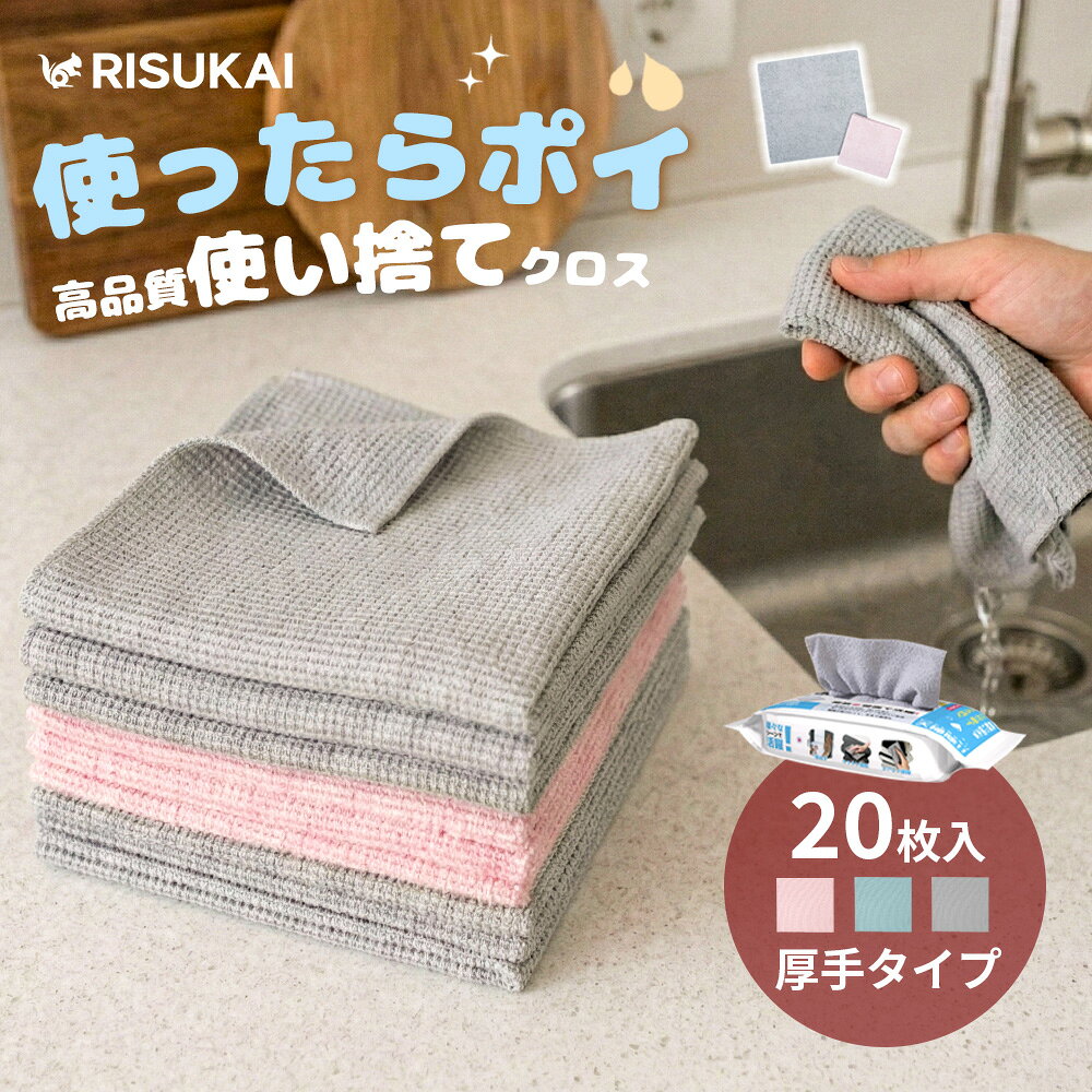 商品説明 商品名称 油汚れクロス カラー ・グレー ・ピンク ・ブルー 商品詳細 サイズ：20cm×20cm 素材：マイクロファイバー 枚数：1000枚入り 商品特徴 【高吸水・高い汚れ落ち】 高密度な繊維構造で、水分や油汚れを素早く吸収！ 台所やシンク周り、テーブルの拭き掃除もラクラク。跡を残さずスッキリ清潔に。 【使い捨てで衛生的】 使用後はそのままポイッ！洗う手間がなく、雑菌の繁殖を防げます。いつでも清潔に保てるのが嬉しいポイント。 【柔らか素材で傷つけない】 柔らかくしなやかな質感で、鍋・グラス・家具などを傷つけずに優しく拭き取れます。 【多用途で便利】 キッチン・リビング・浴室・車内など、あらゆるシーンで活躍！ 水回りの掃除や油汚れ、ホコリ取りにも最適です。 【経済的でエコ】 パックにたっぷり入ってコスパ抜群。 汚れ具合に応じて数回使ってから捨てられるので、ムダがなく環境にもやさしい。 注意事項 ※輸送の際に生じるキズ・汚れ・箱潰れがある場合がございますが新品です。 ※サイズ・重量は、多少の誤差が生じる場合がございます。 ※できる限り実物に近い色味で表示できるよう努めておりますが、 ご使用のモニターやPC、スマートフォンなどの環境により、 実際の商品と色味が異なって見える場合がございます。 ※使用状況により色落ち、色褪せ、伸縮が発生致します。 ※塩素系漂白剤のご使用、煮沸等は商品劣化の原因となりますのでお避け下さい。 ※本品は消耗品です。 ※換気扇の中など古くなった油は水やぬるま湯では落ちづらいですので、使い古した最後にお使いいただくか、専用の洗剤でのお手入れを推奨します。 ※火のそばには置かないでください。 ※商品に不備があった場合は、お手数ですが当店までお問い合わせフォームよりご連絡下さいませ。詳細をお伺いさせていただき、交換もしくは返品にて対応させていただきます。 配送情報 【配送業者】　ヤマト運輸（ネコポス・宅急便） 関連キーワード キッチンクロス 油汚れスッキリ キッチンタオル 20枚入り 水切りマット 水切りふきん 雑巾 ティータオル 食器拭き 厚手 食器 台所 台拭き ワッフル 吸水 速乾タオル お手拭き 抗菌 防臭布巾 ダスター 油汚れクロス カウンタークロス 拭きん ループ付き 吸水速乾 キッチン 台所ふきん 手拭き タオル まとめ買い 布巾 レンジクロス 油汚れ コンロ ガスレンジ 台拭き マイクロファイバー 柔らかい 使い捨て 排気口 油ハネ 醤油 ソース 汚れ 掃除 キッチン用品 カウンタークロス 北欧 北欧雑貨 北欧デザイン 無地 インテリア インテリア雑貨 オシャレ おしゃれ お洒落 キッチン雑貨 バレンタインデー ホワイトデー 新入学 新生活 新学期 新社会人 母の日 父の日 敬老の日 孫の日 独身の日 クリスマス プレゼント お歳暮 御歳暮 成人式 ゴールデンウィーク 卒業 大学 専門学校 新築祝い 引っ越し祝い ギフト 贈り物 御礼 お礼 お返し お祝い返し 引っ越し祝い 御見舞い 結婚式 結婚祝い 開店祝い 新生活応援 実用的 使いやすい 便利グッズ 正月 入学 就職 入社 新年度 春の行楽 夏休み お盆 帰省 メーカー希望小売価格はメーカーサイトに基づいて掲載しています メーカー希望小売価格はメーカーサイトに基づいて掲載しています メーカー希望小売価格はメーカーサイトに基づいて掲載しています
