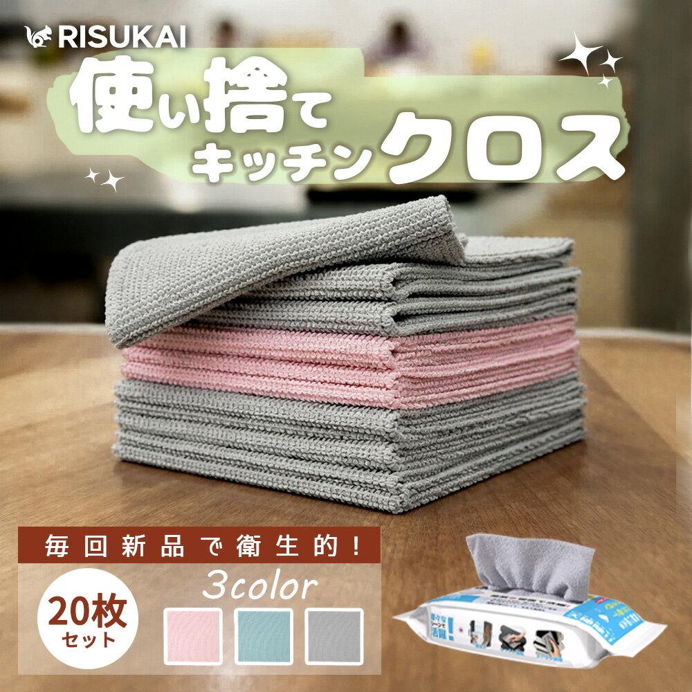 ★洗わない、新習慣!★布巾 ふきん マイクロファイバー クロス 油汚れ タオル 掃除 ふきん クロス 吸水 汚れ落とし クロス 水切り タオル 洗車 吸水性抜群 プロ仕様 洗濯不要 使い切り 台拭き クロス タオル ハンカチ 子供 ふきん 食器拭き タオル クロス 衛生的 ふきん 無地