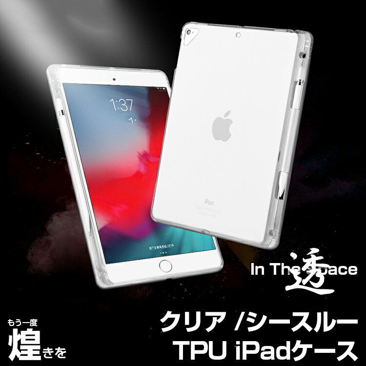 iPad TPU ケース クリア カラー シースルー 透明 iPad 10.2インチ 第7世代 iPad 2018 iPad 2017 iPadmini5 iPadmini4 360度保護 iPad9.7 iPad pro 10.5 ケース iPadPro9.7 iPad air ケース iPadAir2 iPadmini2 iPadmini3 かわいい スタンド 2