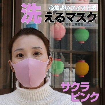 マスク 在庫あり 【千葉発送】洗えるマスク 2枚セット ウレタン 軽量 立体形状 耳裏軽減 男女兼用 大人用 子供 サイズ ネコポス ますく マスク 洗える 桃 サクラピンク