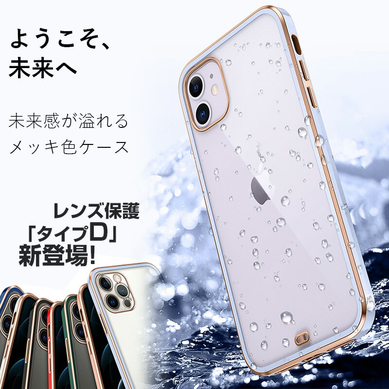 iPhone本来のカラー iPhone12 ケース iPhone12 mini ケース iPhone12Pro ケース iPhone12ProMax ケース iPhoneSE 第2世代 TPU 薄型 フレーム カラー iPhone ケース メタリック iPhone iPhone11 ProMax iPhoneXS XR XSMax iPhone8 7Plus