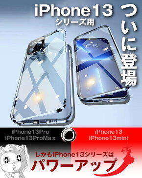 \今夜迄!/2434円【クーポンで】 レンズにもガラスカバー付 iPhone13 ケース iPhone12 前後ガラス iPhone13 pro iPhone12pro iPhone13/12mini カメラレンズ保護 カバー一体型 iPhone13ProMax iphone11 iphone11Pro ProMax ケース スマホ クリア マグネット アルミ 全面・