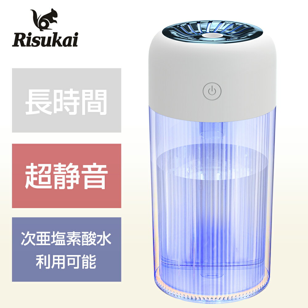 【今なら989円！クーポン発行中】 加湿器 卓上 400ml 加湿器 7色LEDランプ おしゃれ 半透明 クリア リスカイ加湿器 超音波 次亜塩素酸水対応 加湿器 掃除 加湿器 大容量400ml 静音 除菌 空焚き防止 持ち運び便利 車載 加湿器 オフィス