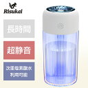 次亜塩素酸水対応 【メディア掲載多数】 加湿器 卓上 400ml 加湿器 7色LEDランプ おしゃれ 半透明 クリア リスカイ加湿器 超音波 加湿器 掃除 加湿器 大容量400ml 静音 除菌 空焚き防止 持ち運び便利 車載 加湿器 オフィス