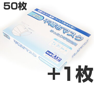 送料無料 不織布マスク 白 51枚 特価 ホワイト 1箱51枚 マスク50枚+1枚セット 17枚ずつ個包装 3層構造 高密度フィルター 使い捨てマスク 耳が痛くならない 平ゴム やわらか立体マスク 飛沫防止 花粉対策 プリーツマスク 大人用