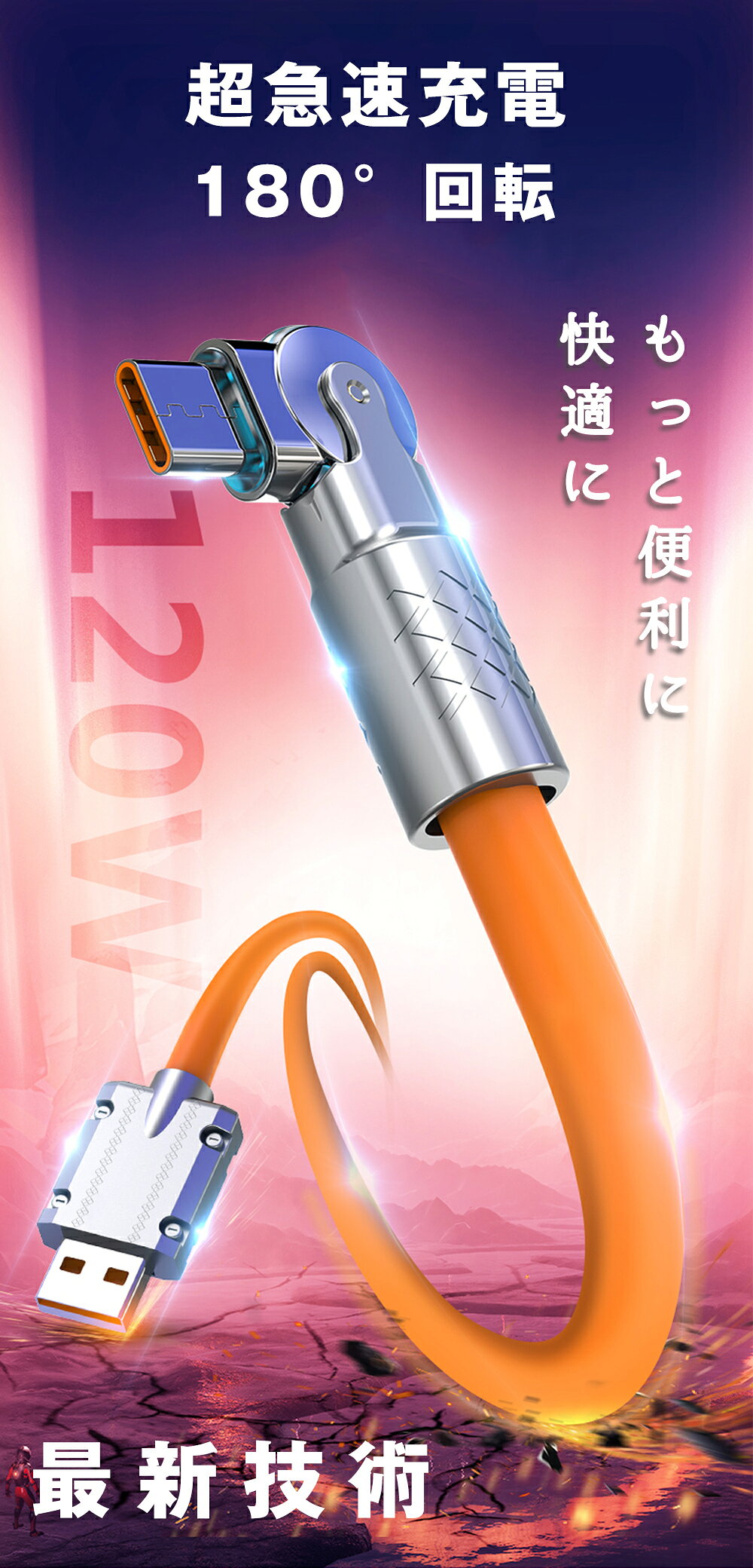 日本監修 超急速充電ケーブル iphoneケーブル type-cケーブル 高速 急速充電 180°...
