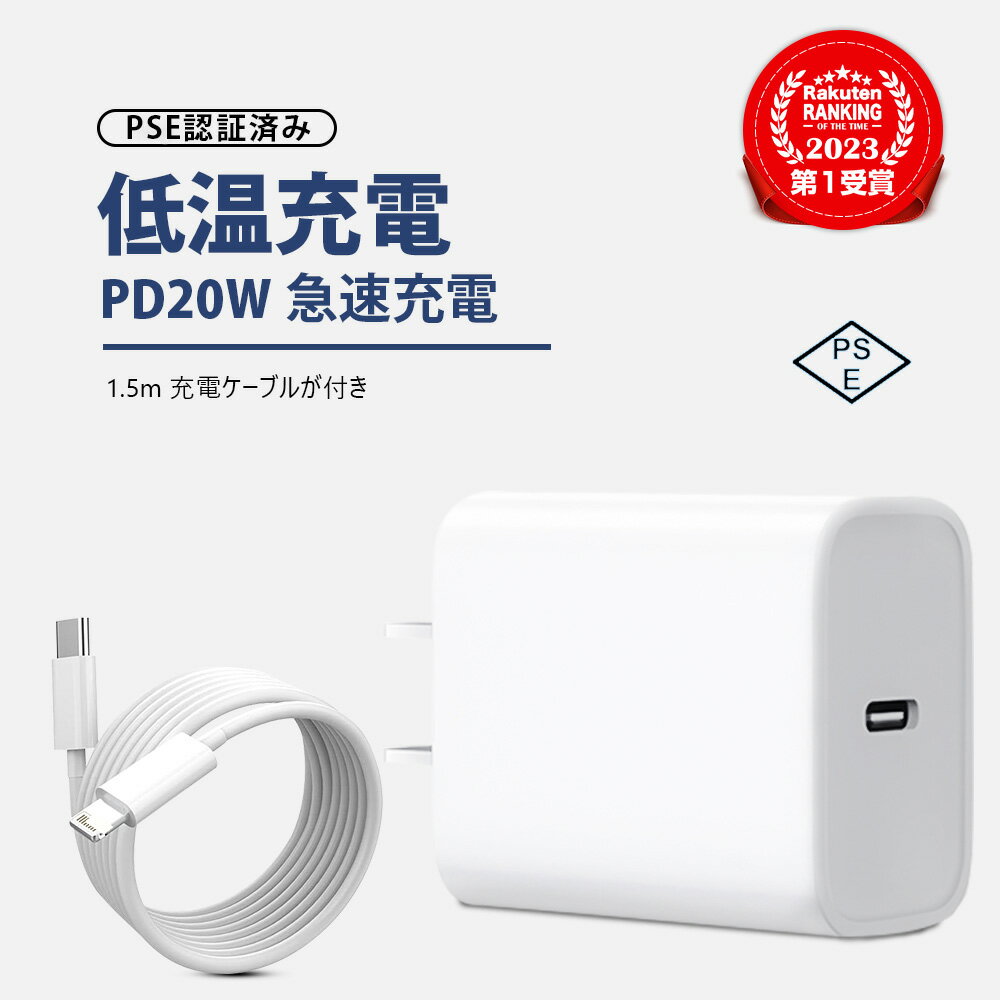 【即納！】3倍急速充電／iPhone 20W PSE認証済 PD充電器 急速充電器 iPhone充電器 コンセント ac充電器 アダプター Type-C充電器 ラType-C充電器 1.5mLightning 充電ケーブル iPhone14/13/12/11/SE2/Pro/max/Xperia/AQUOS 全機種対応