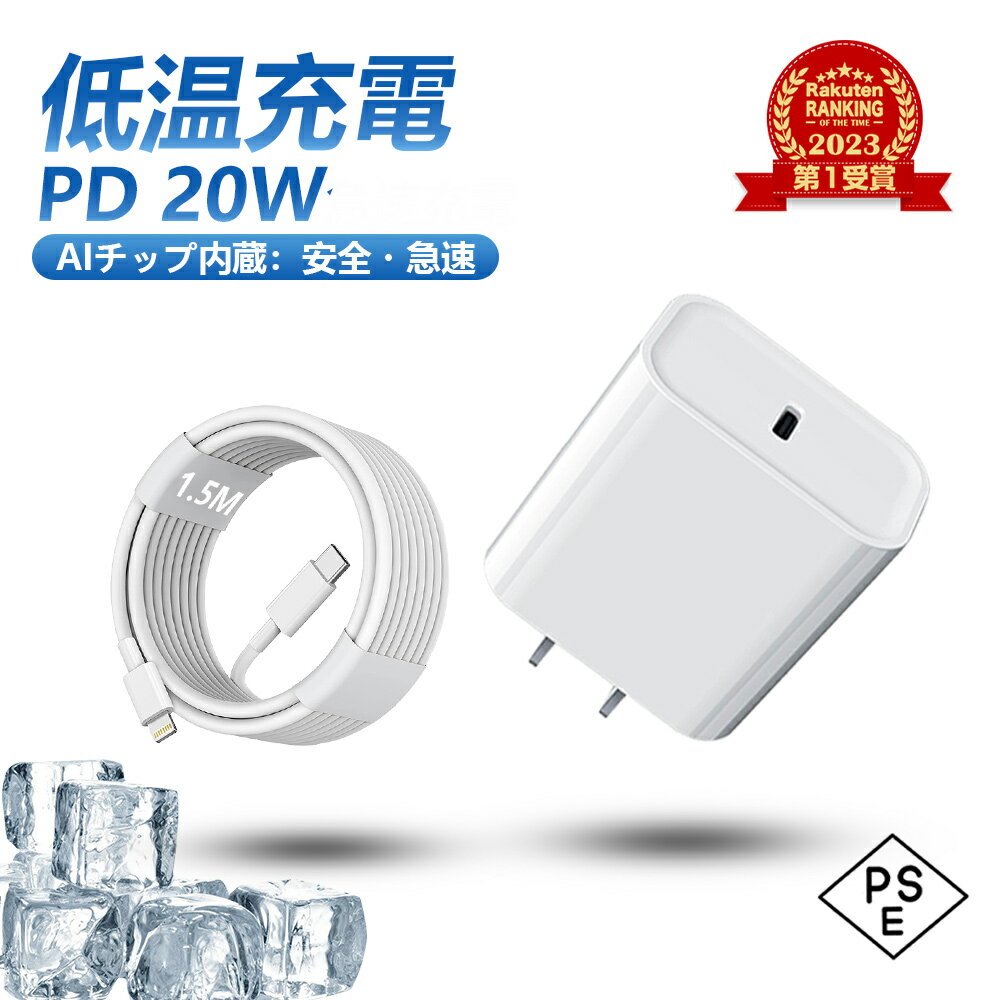 【即納！】急速充電／iPhone 20W PSE認証済 PD