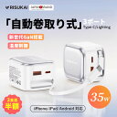 まとめ買いで2本目半額★3580円→1790円!ケーブル一体型充電器 最新モデル★iphone16e 充電器 35W 急速充電器 iphone 充電器 自動巻き...