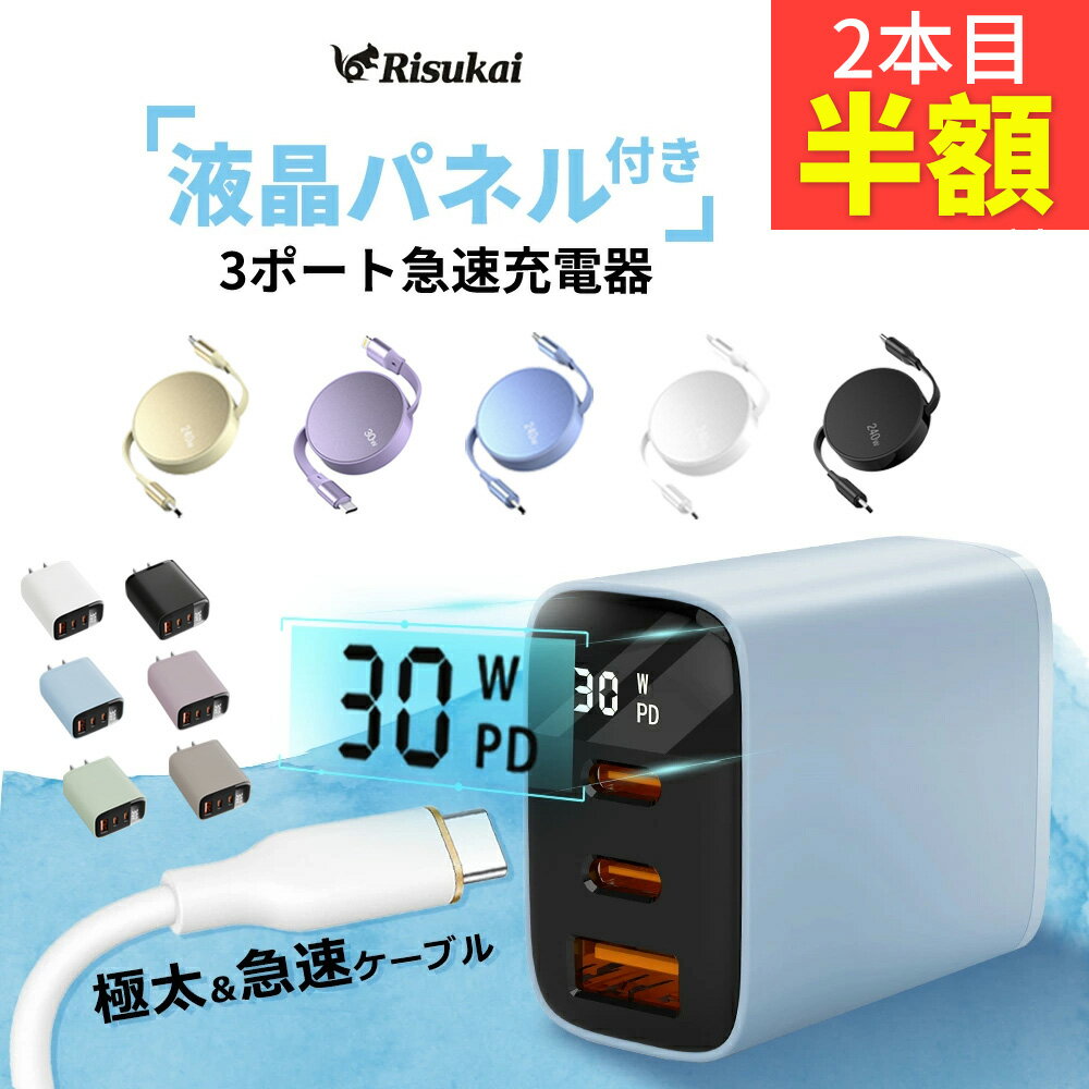 ★11/28 23:59まで!2点目半額★ iPhone17 充電器 iPhone16e PD30W 急速充電器 iPhone16 iPhone17Pro USB コンセント iPhone 充電器 android iPhone15 Type-C充電器 タイプc ケーブル Type-C 充電ケーブル iPhone17/16/15/14/13/12/11/8/7/SE/SE2/Xperia/AQUOS ACアダプター