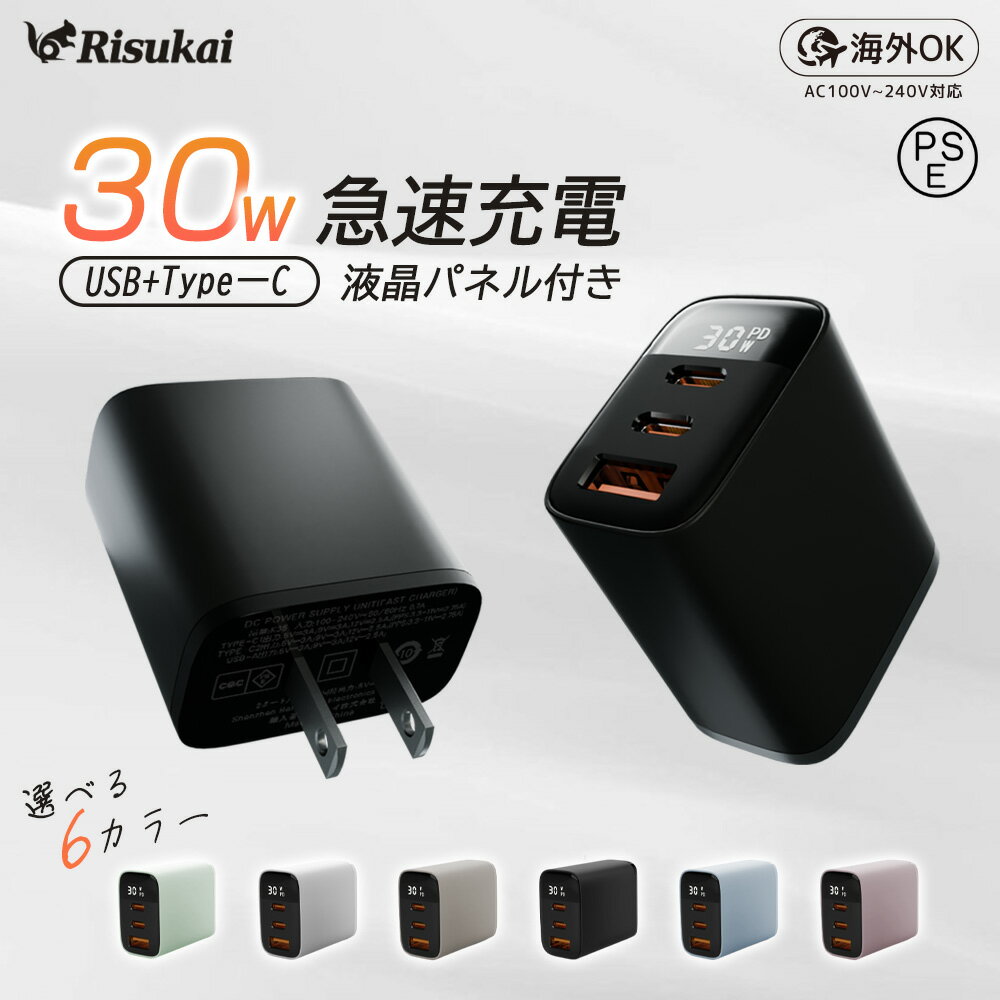 激安 楽天スーパーSALE★3台同時充電★リスカイ Risukai PD30W急速充電器 USB コンセント iPhone 充電器 超小型 android iPhone15 Type-C充電器 充電器タイプc Type-C MacBook USB PD対応Windows…