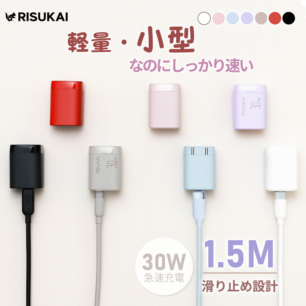 メーカー希望小売価格はメーカーサイトに基づいて掲載しています メーカー希望小売価格はメーカーサイトに基づいて掲載しています メーカー希望小売価格はメーカーサイトに基づいて掲載しています 商品紹介 名称 Risukai 液晶パネル付き 30W 急速充電器 商品特徴 製品保証：お買い上げ日より3ヶ月間の無償保証 リスカイから新しい体験をお届けします。PD30Wの急速充電器を開発しました！ 【安全性の保証】 この充電器は、厳格な電気用品安全法（PSE）に認証されています。これにより、安全性と高速性が保証されており、安心してご使用いただけます。あなたの大切なデバイスを常に守ります。 【スタイリッシュなカラー】 2025年の人気カラーを取り入れた洗練されたデザインで、充電中もあなたのデバイスをスタイリッシュに演出します。どんなシーンでも映える、見た目にもこだわった充電器です。 【充電パワーが一目でわかる】 液晶ディスプレイはリアルタイムで充電出力を表示し、自動で電流の大きさを識別。ノートパソコン、スマートフォン、ゲーム機など様々なデバイスの出力を感知し、デバイスに応じた柔軟な充電を実現。スマートな生活を楽しむために、自由に充電をコントロールできます。 【日常使いに最適】 コンパクトなサイズで、家庭、オフィス、旅行先など、さまざまなシーンで活躍する充電器です。持ち運びにも便利で、日常生活から出張や旅行まで幅広くご使用いただけます。 【時間を節約する先進技術】 GaN（窒化ガリウム）IC採用！従来のシリコン半導体と比べ、充電効率が高く高出力でも発熱を抑えられます。あなたの貴重な時間を節約し、生活を豊かにします。一歩先を行く技術で、あなたのデジタルライフをサポートし、充電のストレスを解消します。 【すべてのデバイスに対応】 使い勝手が良く、スマートフォン、タブレット、ノートパソコンなど、さまざまなデバイスの充電に対応しています。 カラー 【30W急速充電器】：パープル、ブラック、ブルー、ピンク、レッド、グレージュ、ホワイト 【A シリコンケーブル】：ホワイト 【B 伸縮ケーブル】：ホワイト、ピンク、パープル、ブラック 【C 亜鉛合金端子ケーブル】：ドーンピンク、ブルーフォグ、ホワイト、ブラック、グレージュ、シーフォーム 【D グリップ仕様ケーブル】：ドーンピンク、ブルーフォグ、ホワイト、ブラック、グレージュ、シーフォーム ケーブルタイプ 【Aシリコンケーブル】：Type-C to Type-C / Type-C to Lightning 【B伸縮ケーブル】：Type-C to Lightning 【C亜鉛合金端子ケーブル】：Type-C to Type-C / Type-C to Lightning 【D グリップ仕様ケーブル】：Type-C to Type-C / Type-C to Lightning 製品パラメータ 素材：PC+ABS サイズ：40×30×30mm 入力：100-240V〜50/60Hz 0.7A 出力： TYPE-C出力：5V 3A;9V 3A;12V 2.5A;(PPS:3.3-11V 2.75A) 対応機種 iPhone 17e / iPhone 17 / iPhone 17 Air / iPhone 17 Pro / iPhone 17 Pro Max iPhone 16e / iPhone 16 / iPhone 16 Pro / iPhone 16 Plus / iPhone 16 Pro Max iPhone 15 / iPhone 15 Pro / iPhone 15 Plus / iPhone 15 Pro Max iPhone 14 / iPhone 14 Pro / iPhone 14 Plus / iPhone 14 Pro Max iPhone 13 / iPhone 13 mini / iPhone 13 Pro / iPhone 13 Pro Max iPhone 12 / iPhone 12 mini / iPhone 12 Pro / iPhone 12 Pro Max iPhone 11 / iPhone 11 Pro / iPhone 11 Pro Max iPhone XS / iPhone XS Max / iPhone XR / iPhone X iPhone SE 第2世代 / iPhone SE 第3世代 iPhone 8 / iPhone 7 / iPhone 6s / iPhone 6 iPad：iPad Pro 11インチ / iPad Pro 12.9インチ / iPad Air / iPad mini Samsung：Galaxy S24 / Galaxy S23 / Galaxy S22 / Galaxy S21 / Galaxy S20 / Galaxy S10 / Galaxy S9 / Galaxy S8 / S8 Plus / Note 5 / Note 8 / Galaxy S6 / S6 Edge / S6 Edge Plus / S7 / S7 Edge Sony：Xperia XZ2 / Xperia XZ1 / Xperia XZs / Xperia XZ / Xperia Z5 / Xperia Z4 / Xperia Z3 AQUOS：AQUOS R / AQUOS R2 / AQUOS sense / AQUOS R compact Huawei：Huawei P30 / Huawei P20 / Huawei P20 Pro / Huawei P20 lite / Huawei Mate10 Pro / Huawei Mate10 lite / Huawei P10 / Huawei P10 lite / Huawei P10 Plus / Huawei nova / Huawei nova2 / Huawei nova lite / Huawei nova lite2 パソコン（最大30W：すべてのノートパソコンに対応するものではありませんので、購入前にあらかじめご確認ください） 配送情報 【配送業者】ヤマト運輸 商品名 リスカイ ★2026人気カラー新登場★PD30W急速充電器 USB コンセント iPhone17 充電器 iPhone16 充電器 超小型 Android iPhone15 Type-C充電器 充電器タイプC Type-C充電ケーブル iPhone14 / 13 / 12 / 11 / 8 / SE / SE2 / X / Xperia / AQUOS対応 ACアダプター スマホ充電器 携帯充電器 iPad 電源アダプター 関連ワード： iphone 充電器 ケーブルセット PD 充電器 iPhone 急速充電器 スマホ 充電器 iPad 充電器 ミニ充電器 アイホーン 充電器 30W 急速充電器 液晶パネル付き Android 充電器 タイプC 充電器 Type-C USB-C 電源アダプター ACアダプター 充電 コード ライトニングケーブル タイプC ケーブル Lightning ケーブル Type-C ケーブル データ転送 携帯 充電器 高速 持ち運び簡単 iPhone 急速充電器 ケーブルセット iPhone16e 充電器 軽量 持ち運び コンセント 旅行 出張 会議 PSE認証済み MFi認証 USB充電器 ケーブル 持ち運び便利 iPad スマホ充電器 PDアダプター アンドロイド 充電器 Type-C対応 iPhone / iPad / iPad Pro 全機種対応 誕生日 還暦祝い お祝い 合格 ギフト プレゼント 父の日 母の日 敬老の日 恋人 子供 プレゼント 実用的ギフト