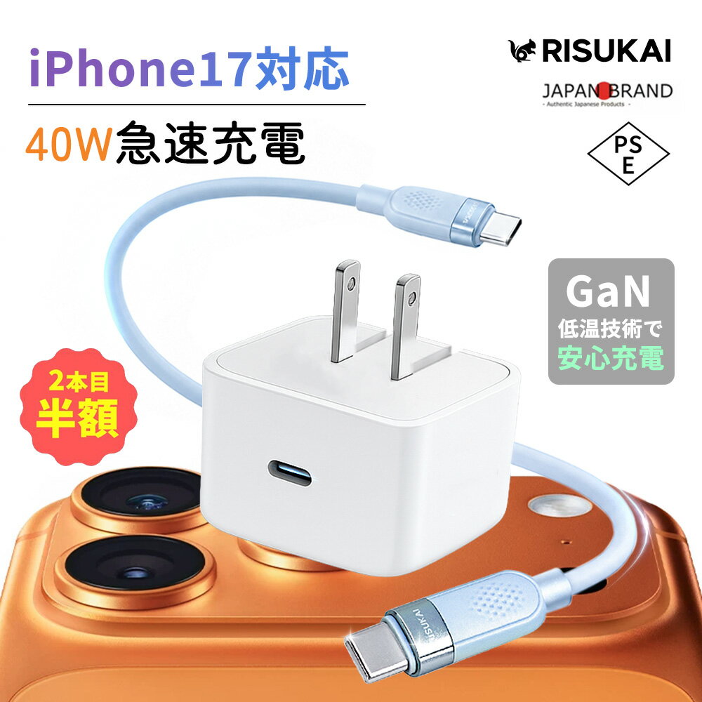 SS期間限定1点1980円・2点目半額★Type-C ケーブル iPhone17 Air 充電器 Type-C to Lightning iPhone SE 充電器 iPhone 15 シリーズ 持ち運び便利 高出力 高速充電 急速充電 2台持ち 出張用 旅行用 在宅勤務 オフィス デスク周り GaN 急速充電器 出張