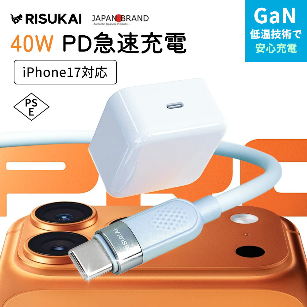 商品紹介 名称 RISUKAI GaN急速充電器 40W / 60W＆急速充電ケーブル 商品特徴 最大60Wの出力をダイナミックに供給するように特別に設計された40Wダイナミック電源アダプタ (最大60W対応) は、充電速度をパワフルに引き上げます。 ダイナミックな電力供給により、ポケットサイズのコンパクトボディで、より高出力の充電器が持つメリットの多くをもたらします。 自宅、オフィス、外出先などで、これまで以上にすばやく便利に充電できます。 高速充電をする場合は、iPhone17、iPhone 17 Pro、iPhone 17 Pro Max(20分で最大50%充電)またはiPhone Air(30分で最大50%充電)とダイナミック電源アダプタを組み合わせてください。 11インチiPad Proモデル (30分で最大50%充電)または13インチ iPad Proモデル (35分で最大50%充電)と組み合わせて使うこともできます。 USB-C対応デバイスとの互換性があります。 カラー 【GaN急速充電器 40W / 60W 】ホワイト 【A シリコンケーブル】：ホワイト 【B 伸縮ケーブル】：ホワイト、ピンク、パープル、ブラック 【C 亜鉛合金端子ケーブル】：ドーンピンク、ブルーフォグ、ホワイト、ブラック、グレージュ、シーフォーム 【D グリップ仕様ケーブル】：ドーンピンク、ブルーフォグ、ホワイト、ブラック、グレージュ、シーフォーム ケーブルタイプ 【Aシリコンケーブル】：Type-C to Type-C / Type-C to Lightning 【B伸縮ケーブル】：Type-C to Lightning 【C亜鉛合金端子ケーブル】：Type-C to Type-C / Type-C to Lightning 【D グリップ仕様ケーブル】：Type-C to Type-C / Type-C to Lightning 製品パラメータ 【充電器】 素材：PC+ABS 入力：AC100-240V〜50/60Hz 出力：40W / 60W ポート：USB Type-C プラグ：折りたたみ式 認証：PSE認証済み 対応機種 iPhone17e iPhone17 iPhone17 Air iPhone17 Pro iPhone17 Pro Max iPhone16e iPhone16 iPhone16 Pro iPhone16 Plus iPhone16 Pro Max iPhone15 iPhone15 Pro iPhone15 Plus iPhone15 Pro Max iPhone14 iPhone14 Pro iPhone14 Plus iPhone14 Pro Max iPhone13 iPhone13 mini iPhone13 Pro iPhone13 Pro Max iPhone12 iPhone12 mini iPhone12 Pro iPhone12 Pro Max iPhone11 iPhone11 Pro iPhone11 Pro Max iPhone XS iPhone XS Max iPhone XR iPhoneX iPhone SE 第2世代 / 第3世代 iPhone8 iPhone7 iPhone6s iPhone6 iPad / iPad Air / iPad mini / iPad Pro MacBook Air / MacBook Pro Galaxy / Xperia / AQUOS / Huawei 各種対応 Nintendo Switch 対応 ※USB Type-C対応機器に適合 配送情報 【配送業者】ヤマト運輸 商品名 RISUKAI GaN急速充電器 40W 60W PD充電器 Type-C 急速充電器 iPhone17e iPhone17 iPhone16 Android ノートPC対応 超小型 折りたたみ式 PSE認証済み USB-C ACアダプター ケーブルセット Type-C to Type-C Type-C to Lightning iPad MacBook Switch対応 関連ワード： 充電器 PD充電器 GaN充電器 急速充電器 Type-C充電器 USB-C充電器 ACアダプター iPhone充電器 Android充電器 ノートPC充電器 40W充電器 60W充電器 小型充電器 折りたたみプラグ PSE認証 USB-C ACアダプター PD急速充電 iPhone17 iPhone16 iPhone15 iPad MacBook Switch Galaxy Xperia AQUOS Huawei USB Type-C Lightning ケーブルセット 急速充電ケーブル シリコンケーブル 充電ケーブル データ転送 高速充電 コンパクト 持ち運び 出張 旅行 オフィス 在宅勤務 プレゼント ギフト メーカー希望小売価格はメーカーサイトに基づいて掲載しています メーカー希望小売価格はメーカーサイトに基づいて掲載しています メーカー希望小売価格はメーカーサイトに基づいて掲載しています