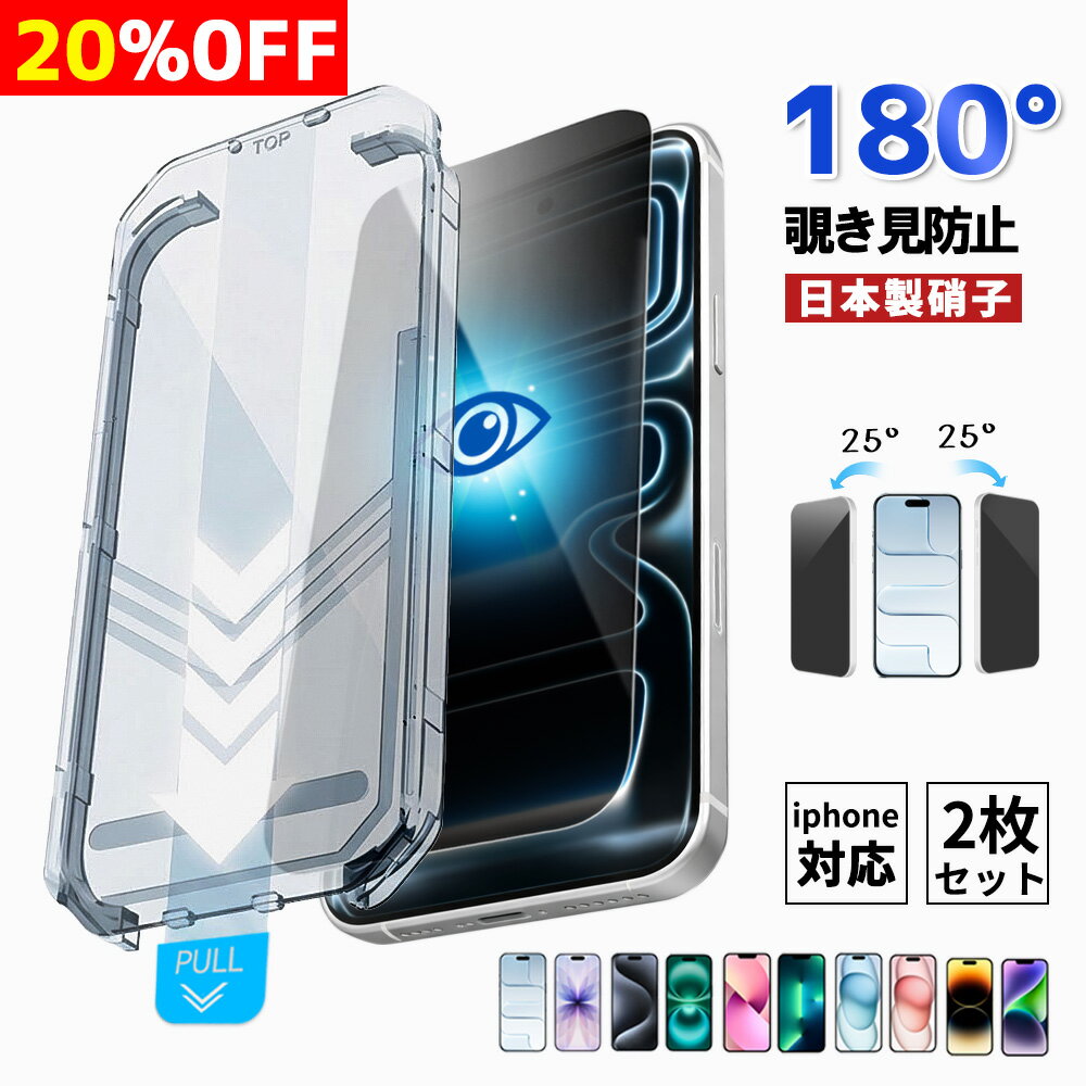 乐天商城 - 20%OFF「2枚入りでしっかりプライバシー保護」iPhone 17 e スマホフィルム 携帯フィルム iPhone17 保護 フィルム iPhone17promax ガラスフィルム iPhone17Air 保護フィルム iPhone16e フィルム iPhone16promax 保護フィルム iPhone15 フィルム iPhone14pro 13mini アイフォン