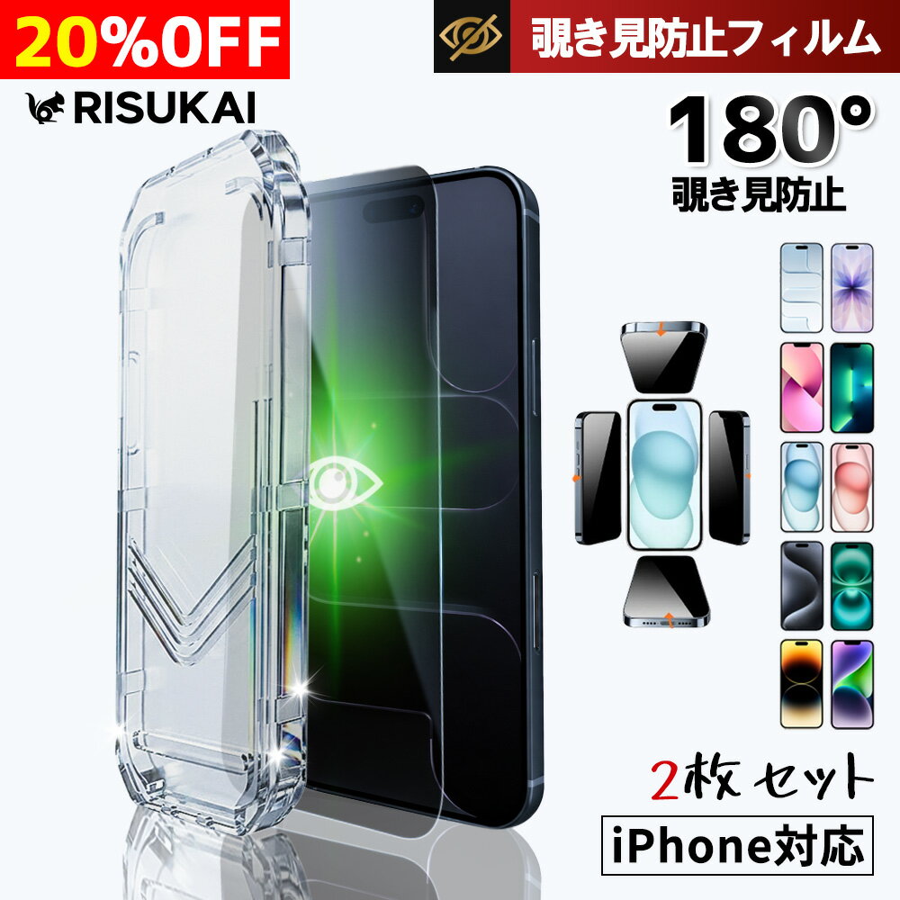 20%OFF★2枚組・横は真っ暗劇場・正面だけ上映中★iPhone 17 e スマホ 保護 フィルム iPhone ガラスフィルム iPhone 17 ガラスフィルム iphone16 フィルム iPhone15 保護フィルム iPhone14 iphone 17Air 17 pro max 強化ガラスフィルム スマホフィルム 覗き見防止フィルム