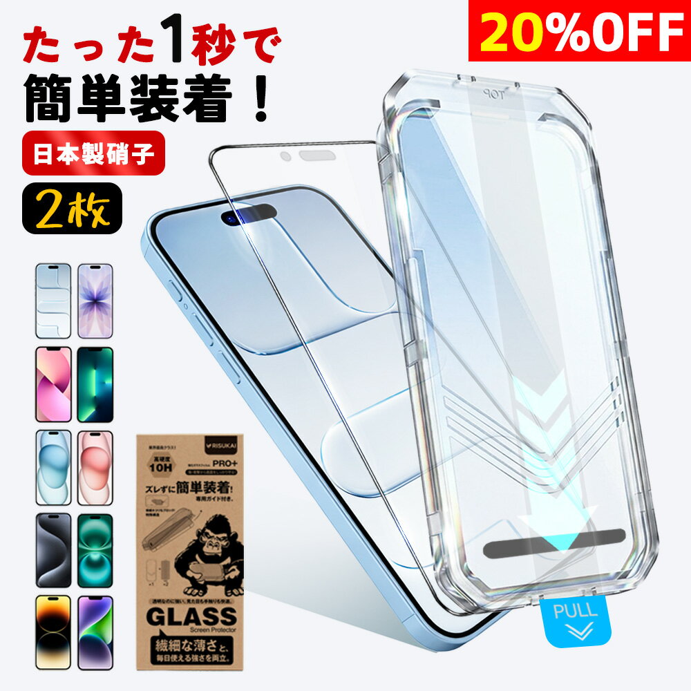★超透明2枚セット ゴリラでも簡単！貼るだけ★iPhone 17 e ガラスフィルム iPhone17 保護フィルム iphone17Air 17pro max クリアフィルム iphone16フィルム iPhone15 液晶保護フィルム iPhone14 14Plus 13 13pro 強化ガラスフィルム 指紋防止 ガイド枠付 スマホフィルム