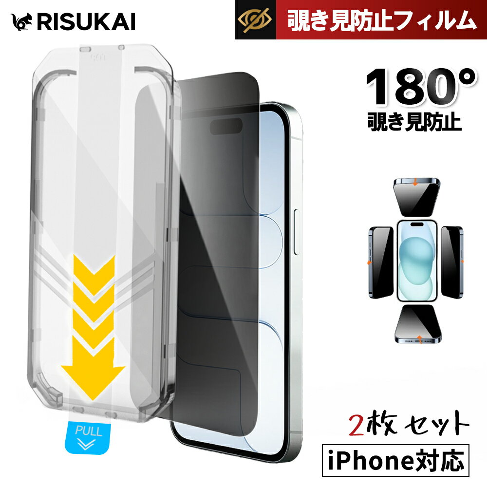 ★2枚組・横は真っ暗劇場・正面だけ上映中★スマホ 保護 フィルム iPhone ガラスフィルム iPhone 17 ガラスフィルム iphone16 フィルム iPhone15 保護フィルム iPhone14 iphone 17Air 17 pro max 強化ガラスフィルム 指紋防止 ガイド枠付 スマホフィルム 覗き見防止フィルム