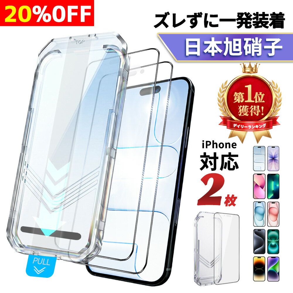 Rakuten - 20%OFF★カフェでも快適・2枚セット★iPhone17e フィルム 指紋防止 iPhone 画面保護フィルム 180度 覗き見防止 iPhone 17 ProMaxガラスフィルム スマホ 保護フィルム iPhone 14 15 16 Pro フィルム 透明感 さらさら 超強耐衝撃フィルム 覗き見防止フィルム iPhone フィルム