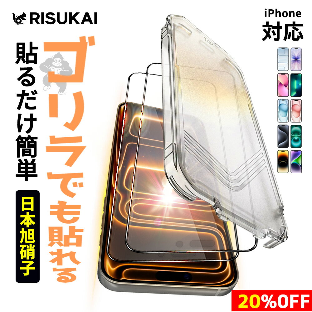 乐天商城 - 20%OFF★フィルム超えの強度・2枚セット★iPhone フィルム スマホ 保護フィルム iPhone16 17e フィルム 画面保護フィルム iPhone 17 Pro Maxガラスフィルム 高透明フィルム iPhone 15 16 ProMax フィルム 指紋防止 さらさら 超強耐衝撃フィルム 覗き見防止フィルム 気泡ゼロ