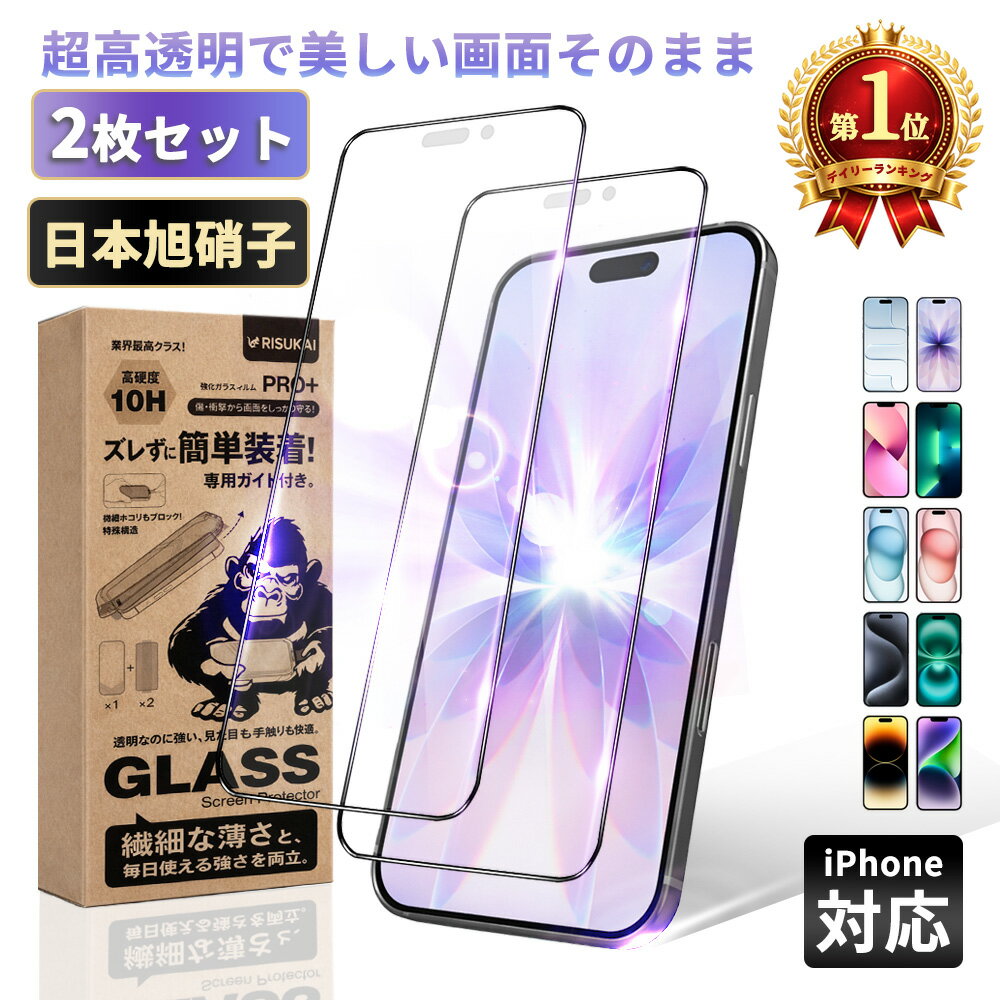 ★子供でも3秒貼付 2枚組★iPhone ガラスフィルム スマホ 保護 フィルム iPhone 17 ガラスフィルム iPhone17Air フィルム iPhone16e 保護フィルム iPhone15 液晶保護フィルム 強化ガラスフィルム 指紋防止 ガイド枠付 簡単貼り付け 初心者 スマホフィルム iPhone 17 e
