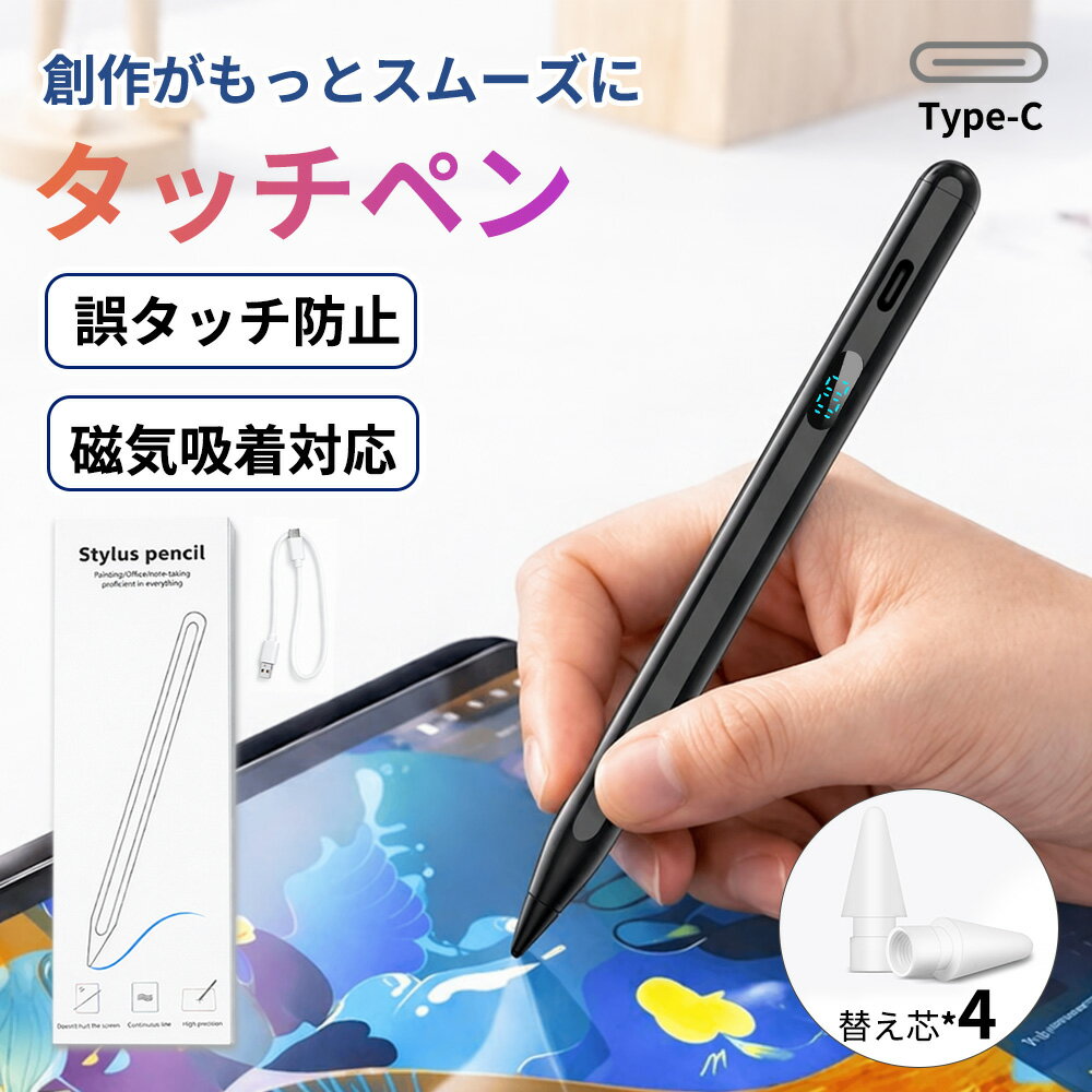 Rakuten - ★一人暮らしの描き心地すっきり★省スペース iPad タッチペン iPad スタイラスペン 磁気吸着 iPad Pro 使いやすい iPad Pro 持ち運び iPad Pro 日常使い iPad Pro 使いやすい Air4 Air3 mini5 mini6 便利 軽量 持ち運びやすい 通勤 iPad Pro 極細 タッチペン