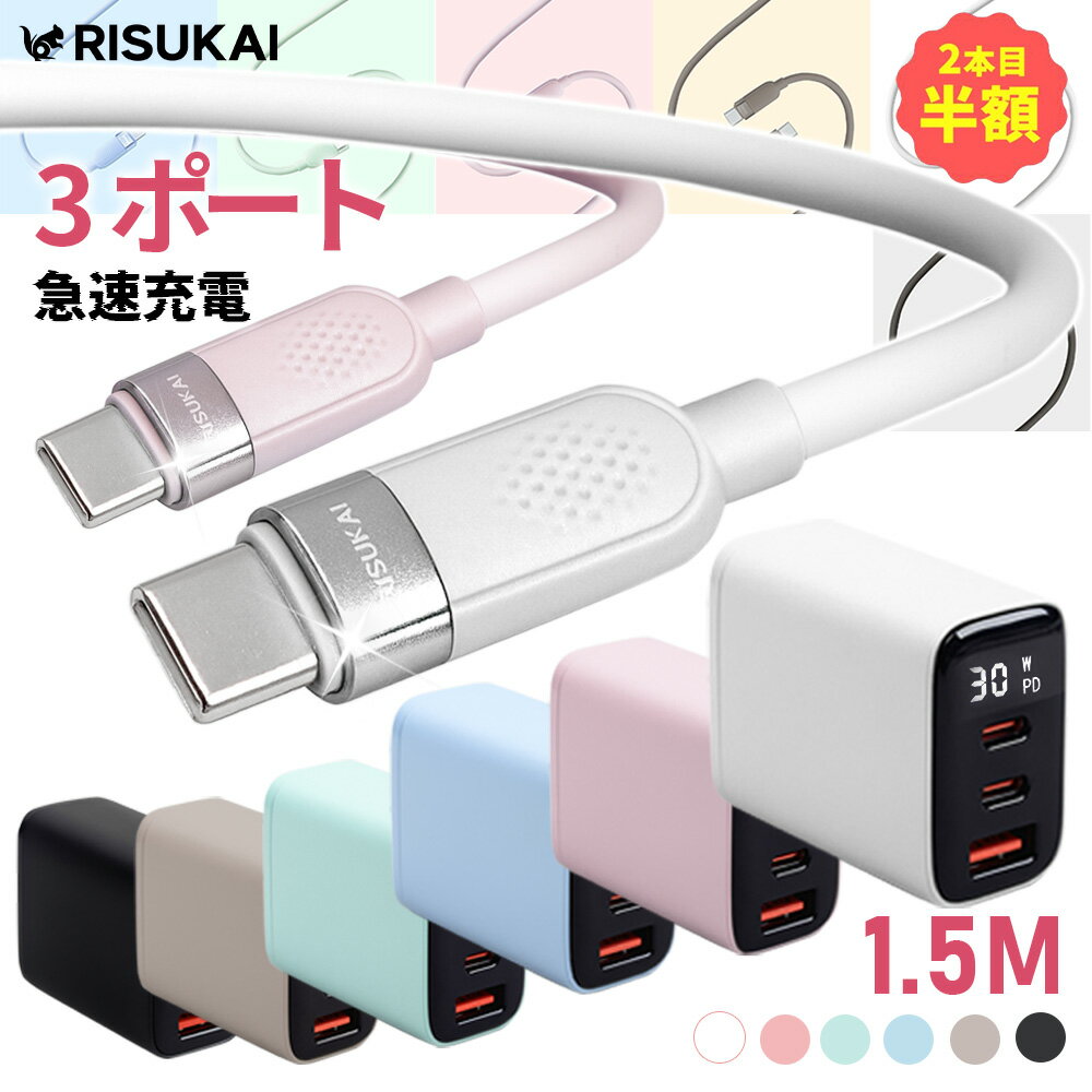 2本目半額★ふわっとやさしい新触感★ iphone 17 充電器 3ポート iphone 17 e 急速充電 type-c ケーブル TYPE-C to TYPE-C AC アダプター 充電 ケーブル PD 対応 アイホン 充電器 Android 充電 コード ipad 充電器 iPhone16 ケーブル 1.5m タイプ c ケーブル MacBook Neo