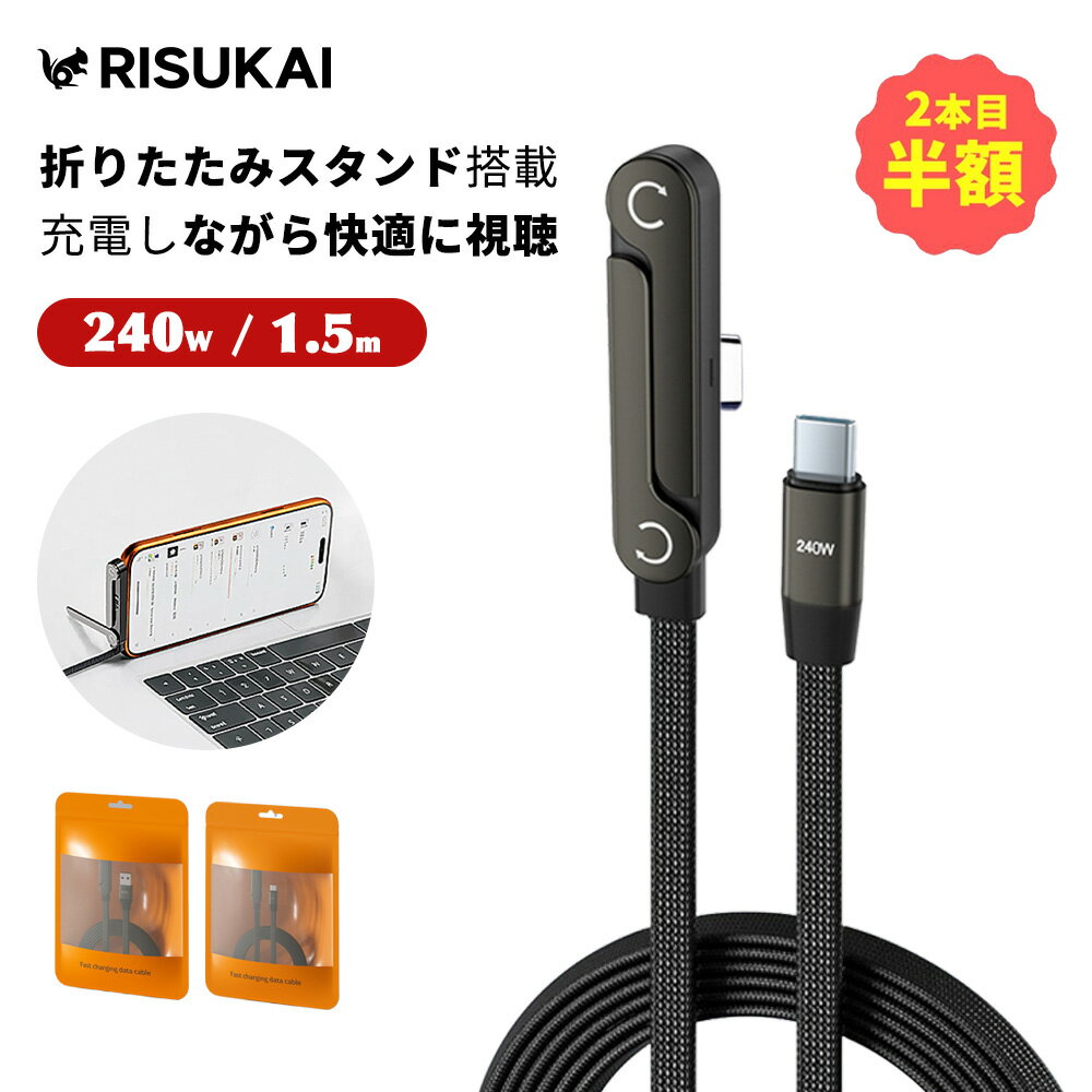 SS限定2点目50％OFF【240Wフル対応】type c データー 転送 ケーブル iphone スタンド ケーブル iphone 16 PD 対応 ケーブル Android 充電 ケーブル 折りたたみ ケーブル USB-A コード ノート 充電 ケーブル L型 充電 コード シンプル 黒 ケーブル iphone 17 充電 ケーブル