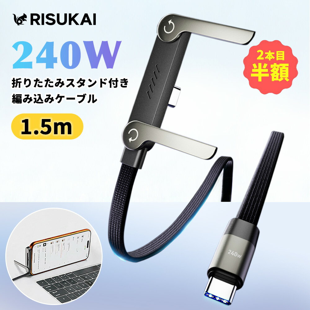 ＼2点目半額／【手が離せる充電体験、スタンド内蔵！】iPhone 17 e type c 充電 ケーブル Type-C to Type-C 充電 コード iPhone 17 充電 ケーブル アイフォン ケーブル データ転送 usb type-c ケーブル L字型 充電 スマホスタンド ケーブル 車用 タイプ C MacBook Neo