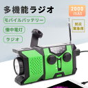 ★緊急時に頼れるアイテム★多機能防災ラジオ 防災ラジオ 手回し充電 LED懐中電灯付き ソーラー・手回し・USB充電対応 スマホ充電 災害用モバイルバッテリー ...