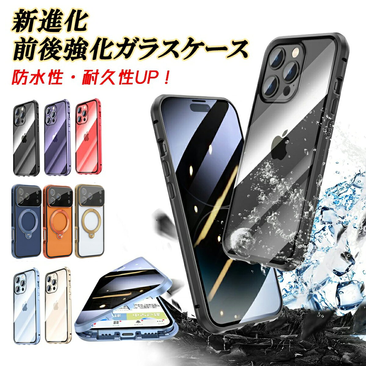 【両面ガラス 極上の体験】スマホ iphone17 クリア ケース iphone17air ケース iphone17 pro max スタンド iphone15 ケース iphone15 pro ケース iphone14 ケース iPhone13 ケース 13pro 14Pro Max 13mini iphone16 ケース アイフォン iphone16pro マグネット iphone 17 e