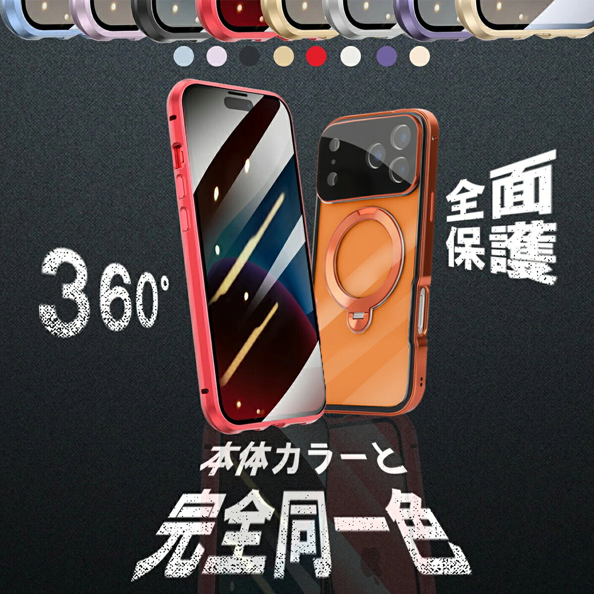 【全面保護・割れにくい】iPhone17 ケース iphone17 Air ケース iphone17 pro max ケース iphone16 ケース iphone16 pro ケース iPhone16e 保護 フィルム 覗き見防止 ケース iphone15 カバー iPhoneケース クリア iPhone15 pro スマホケース マグネット iphone 17 e