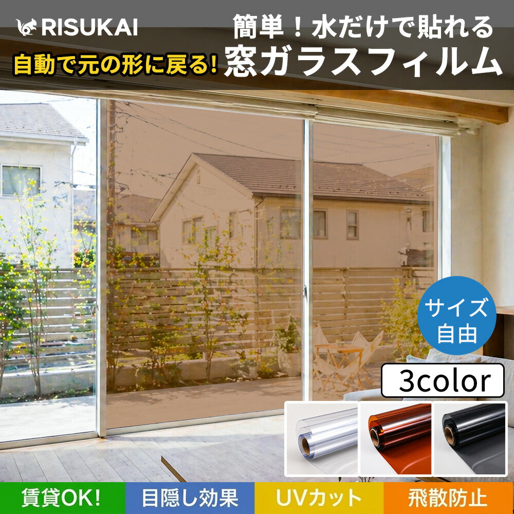 ★復元焦らない★UVカットフィルム 窓用 出窓まわり 窓辺の家具 紫外線対策 無接着剤 賃貸向け 日よけ 西日対策 日焼け対策 電気代対策 貼付簡単 ミラータイプ 飛散防止 室内用 掃除ついで 貼ってはがせる 西日部屋 窓ガラスフィルム 光対策 貼る 使う 窓用フィルム